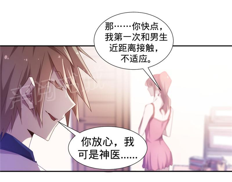 绝品小神医 第24话 第1页