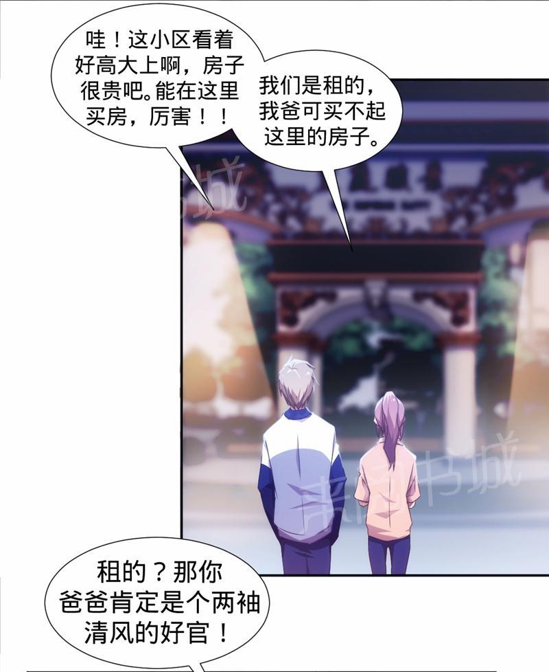 绝品小神医 第23话 第3页