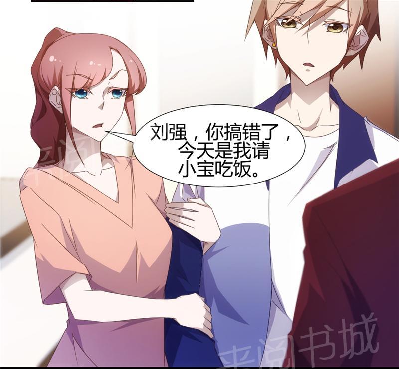 绝品小神医 第21话 第2页