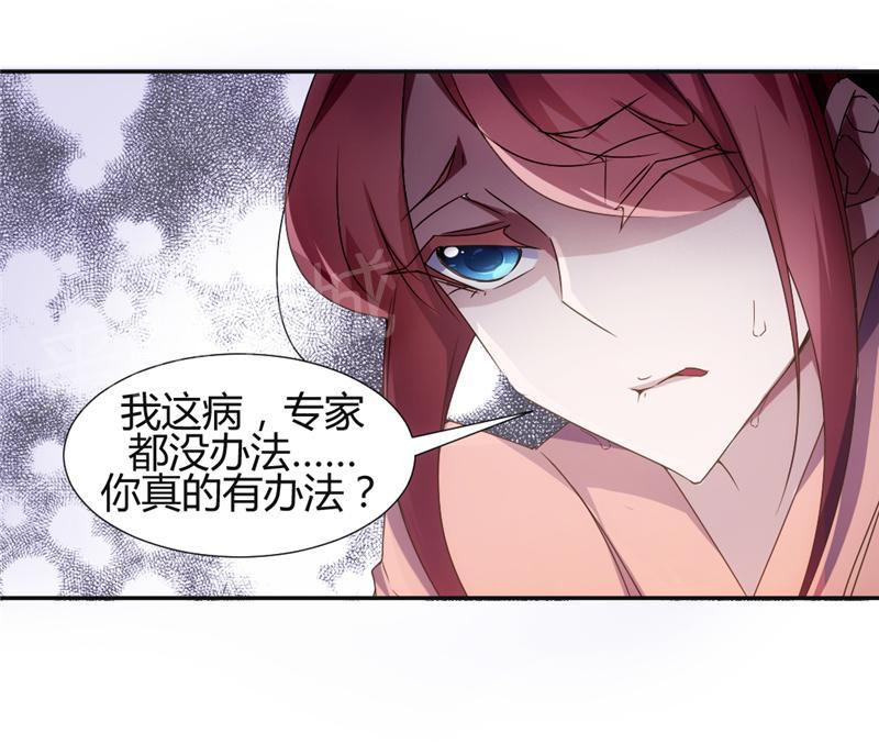 绝品小神医 第14话 第9页