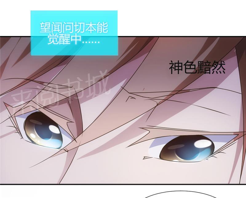 绝品小神医 第13话 第5页