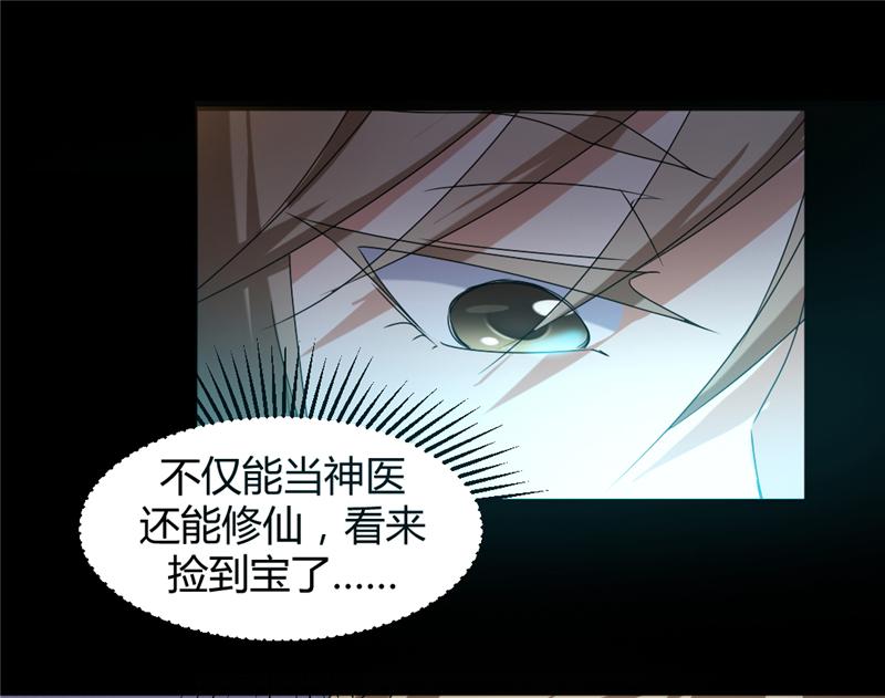绝品小神医 第4话 第4页