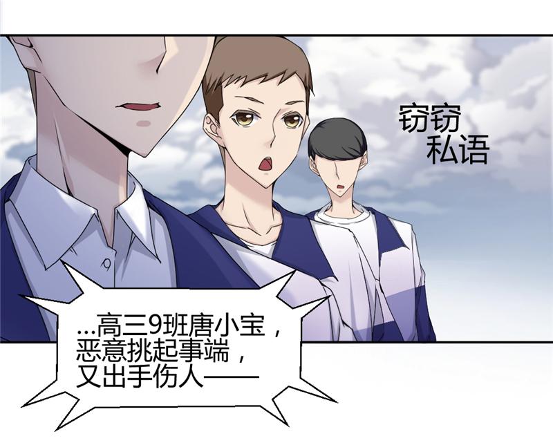绝品小神医 第1话 第3页