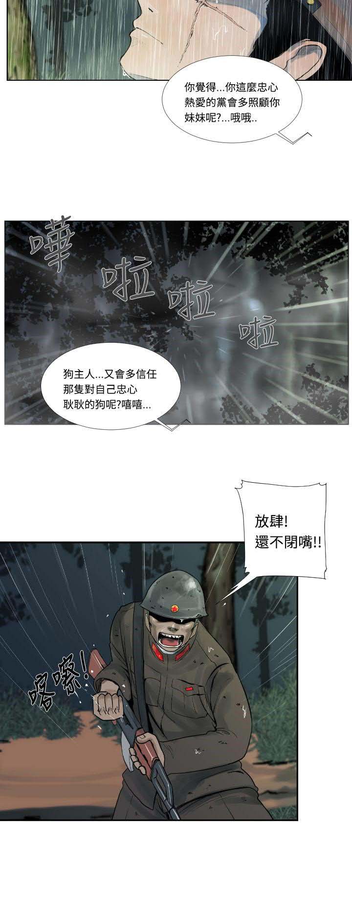 军事 第1话 第14页