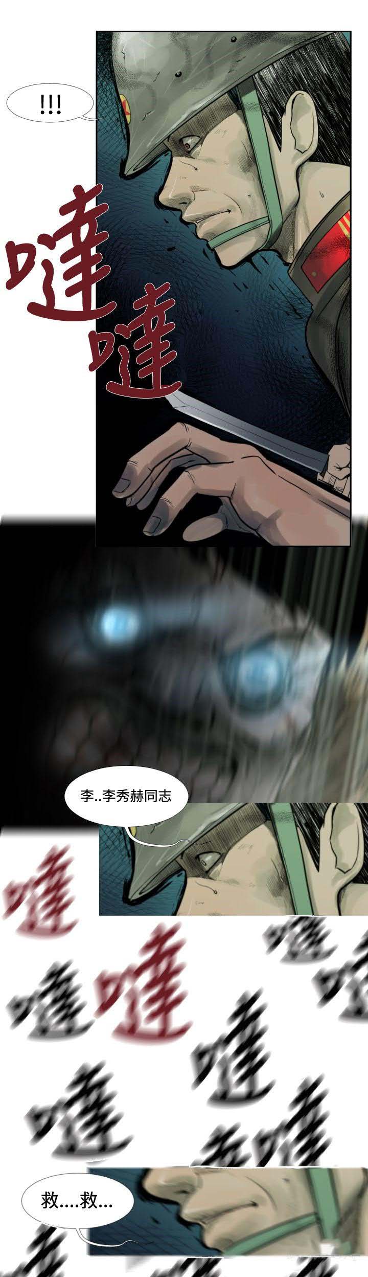 军事 第1话 第21页
