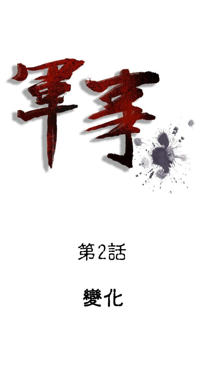 军事 第2话 第5页