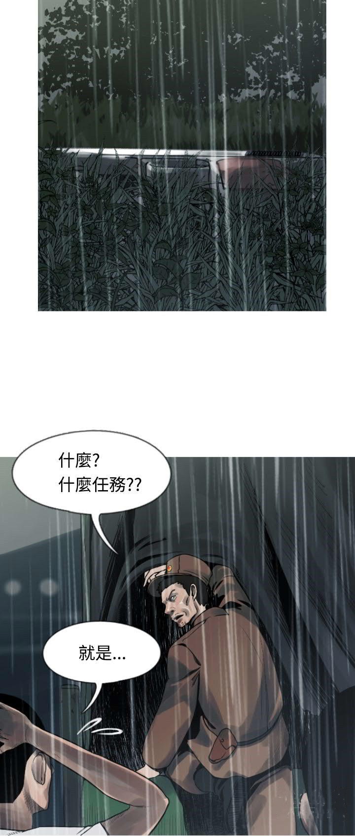 军事 第4话 第9页