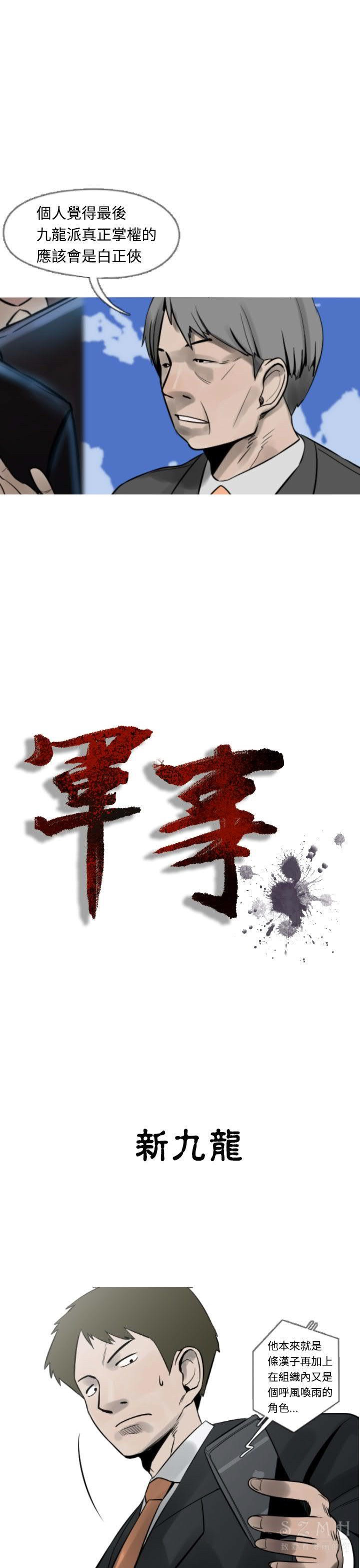 军事 第9话 第3页