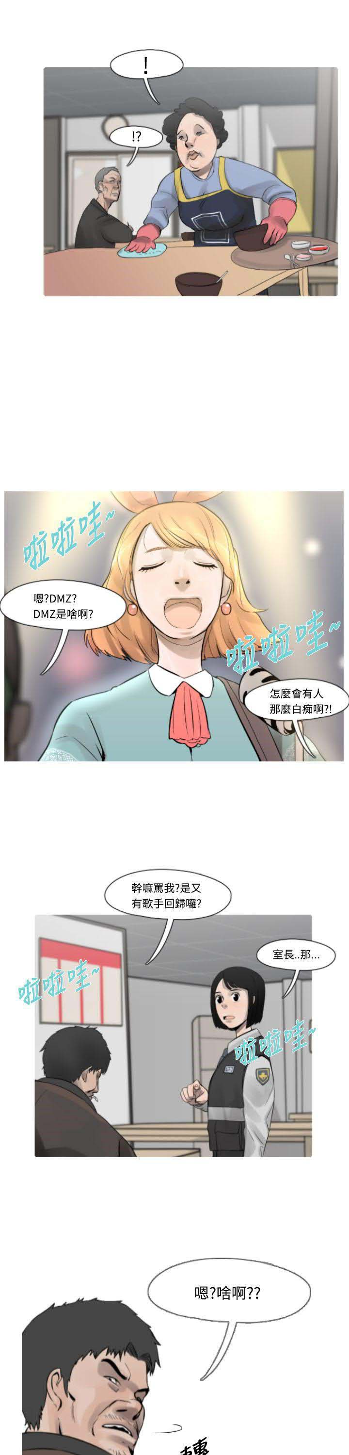 军事 第12话 第11页