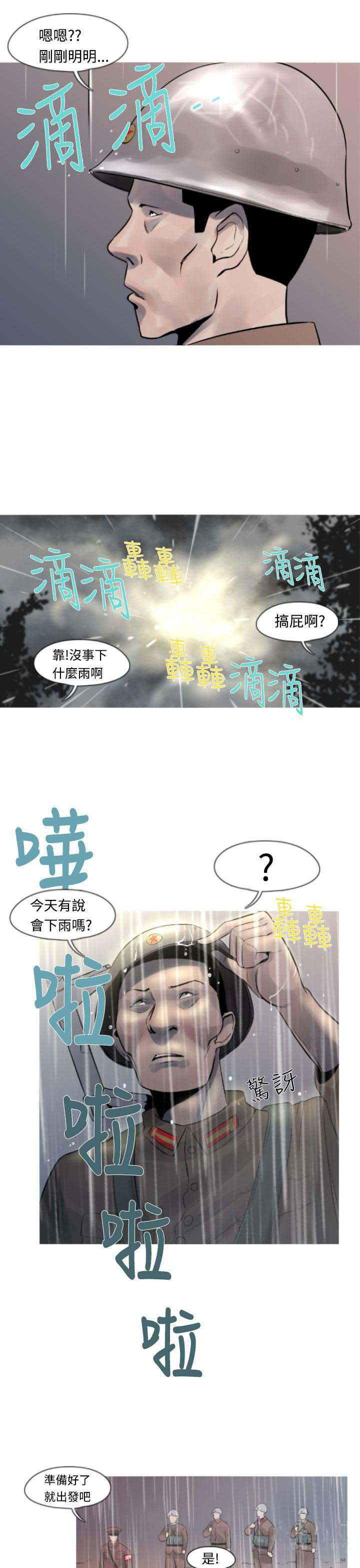 军事 第13话 第16页
