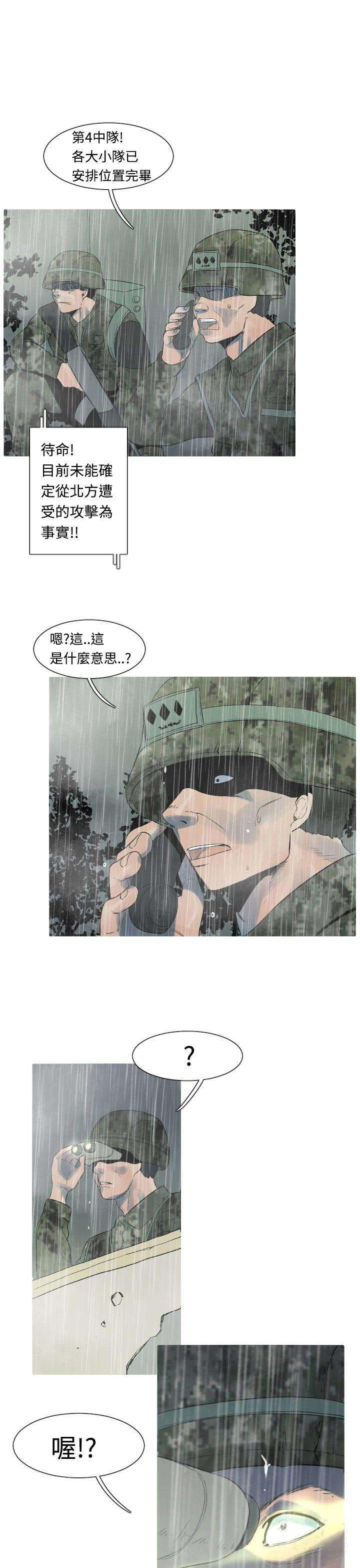 军事 第14话 第11页