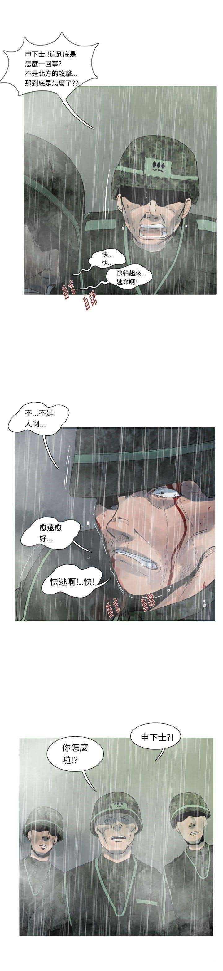 军事 第14话 第15页
