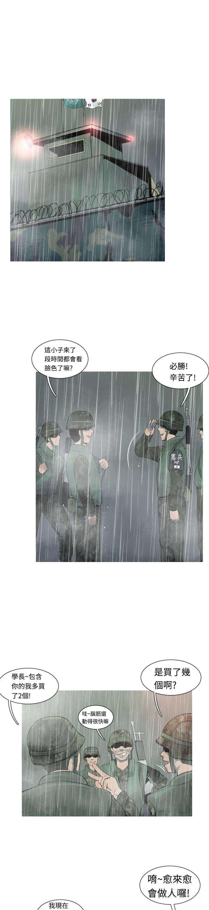 军事 第14话 第3页