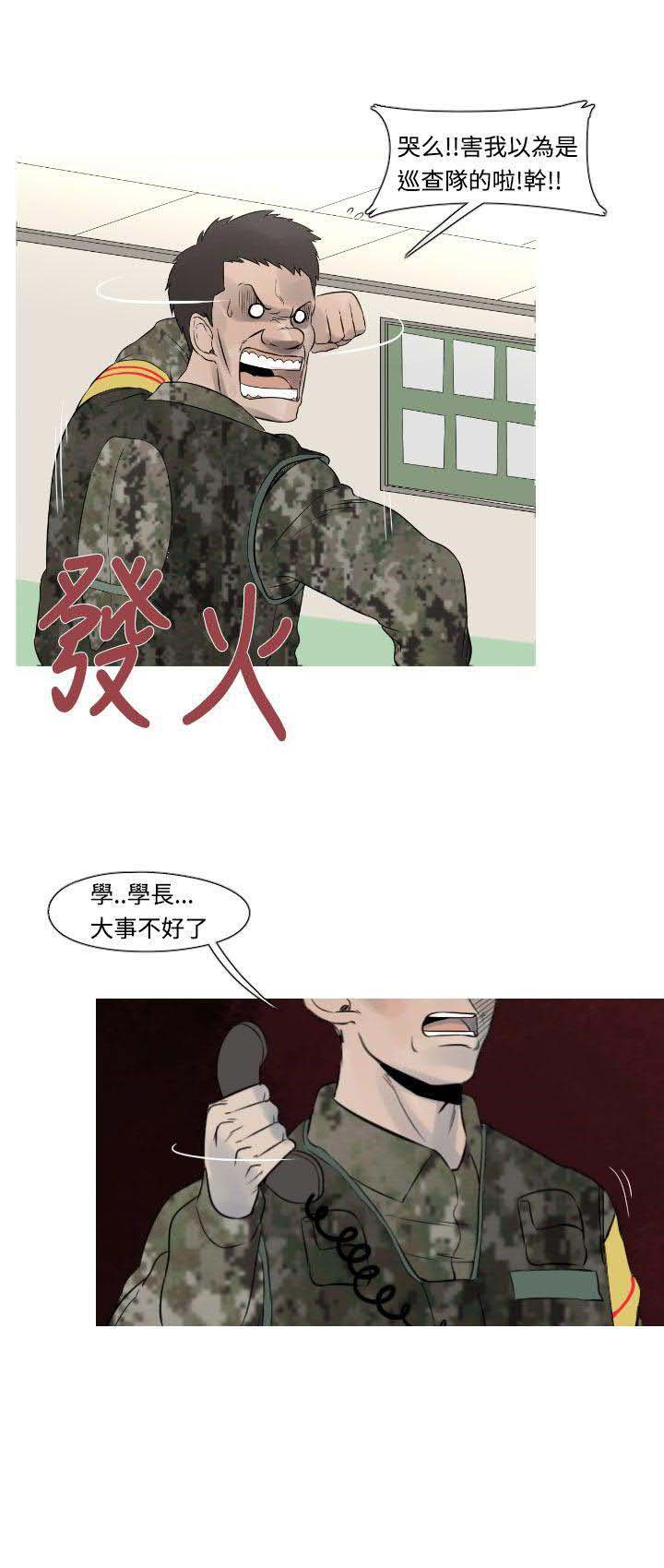 军事 第14话 第6页