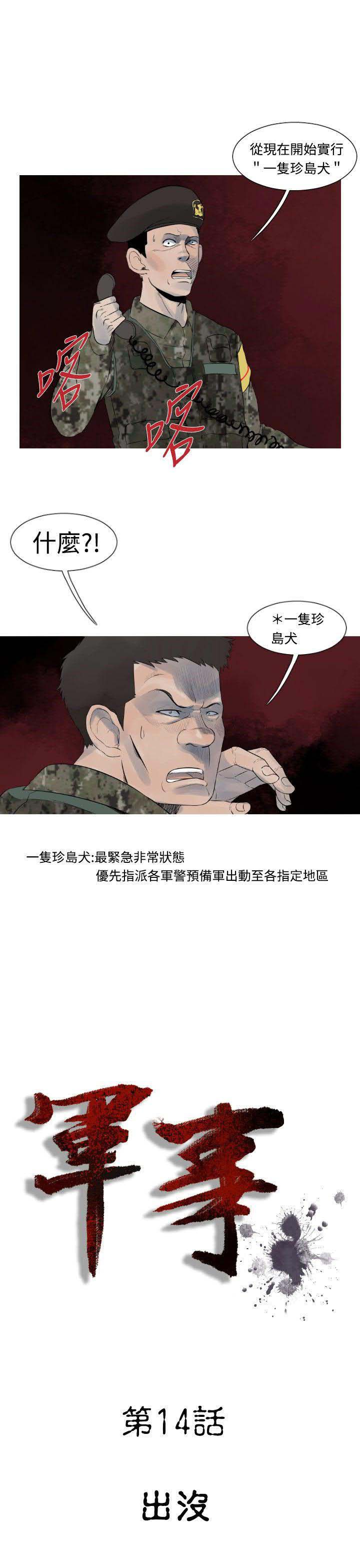 军事 第14话 第7页