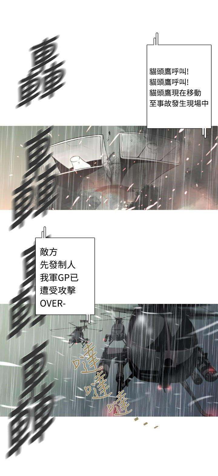 军事 第14话 第8页