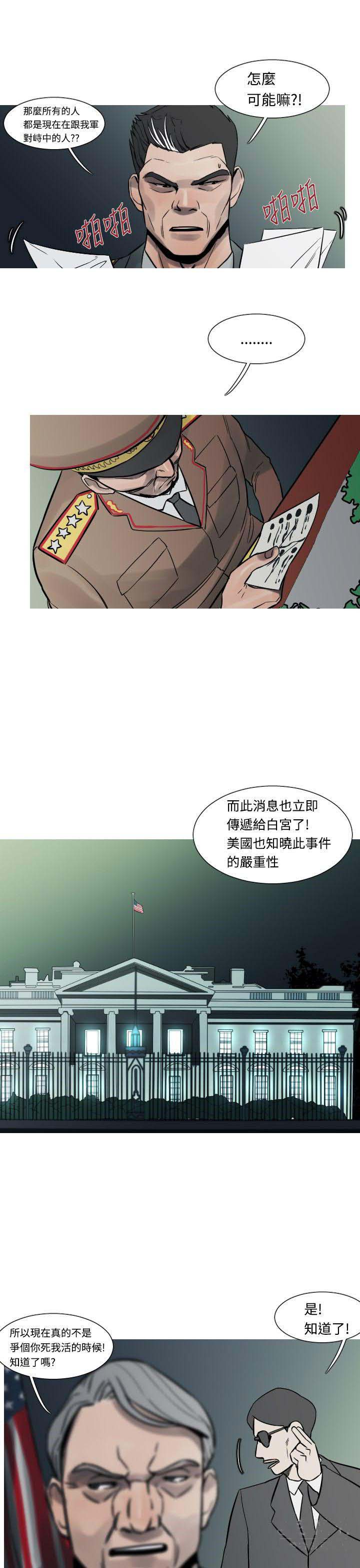 军事 第17话 第13页
