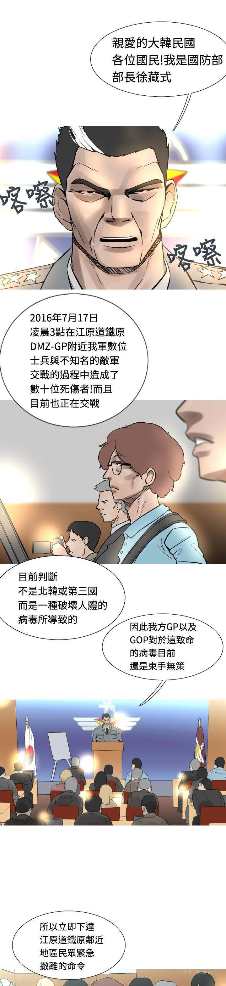 军事 第20话 第3页