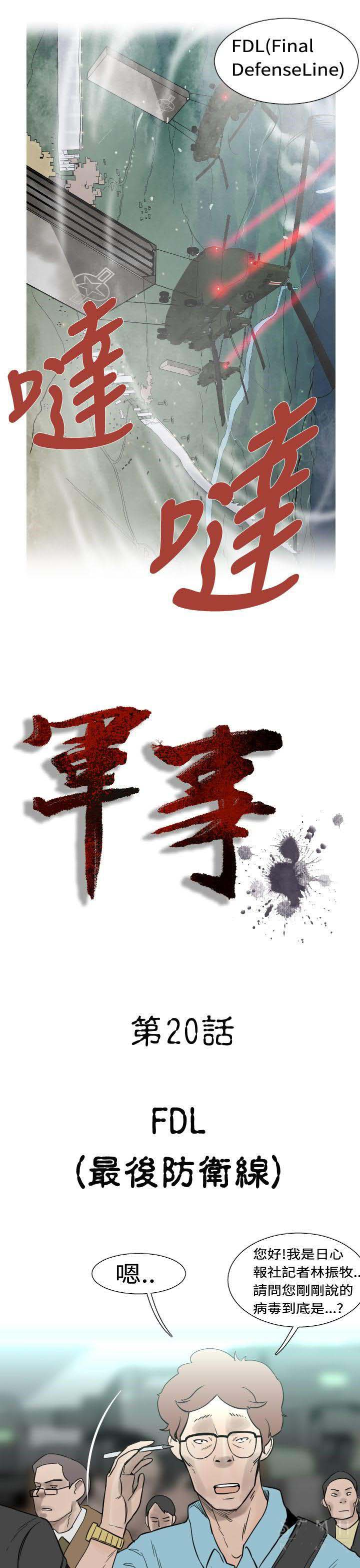 军事 第20话 第7页