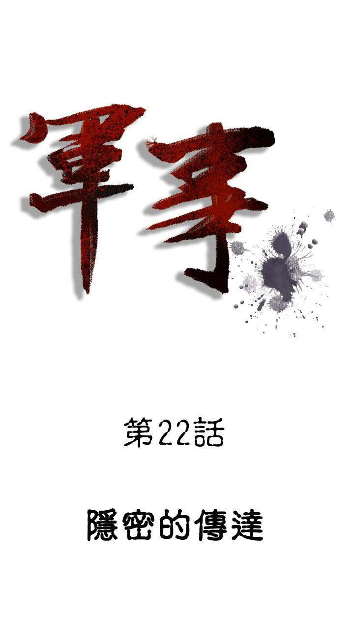 军事 第22话 第1页