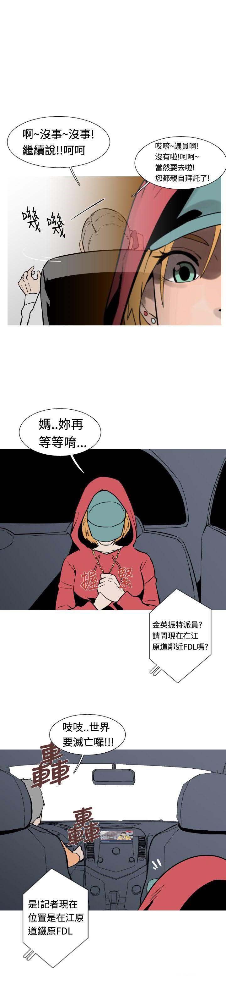 军事 第24话 第11页