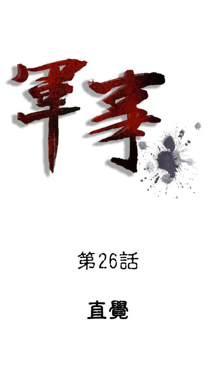 军事 第26话 第1页