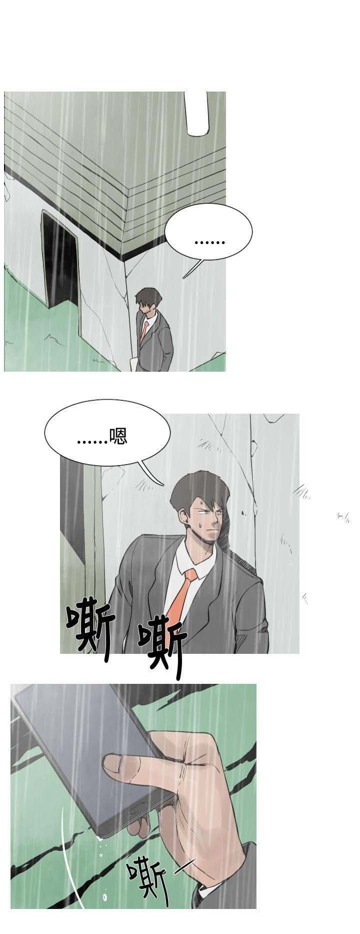 军事 第26话 第13页