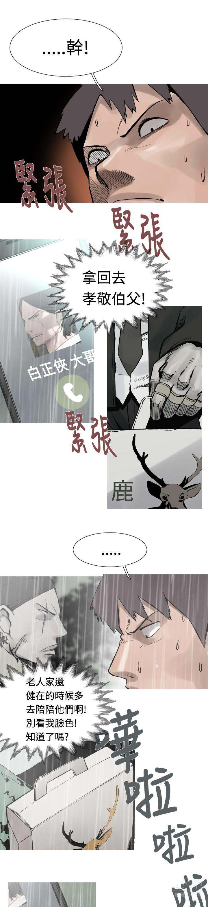 军事 第26话 第14页