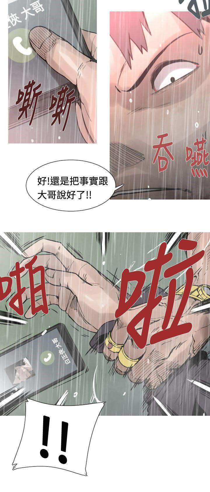 军事 第26话 第15页