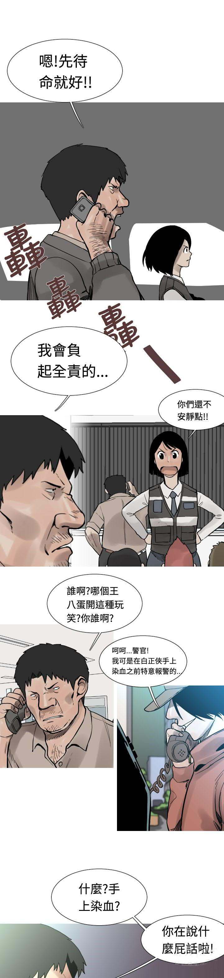 军事 第26话 第8页