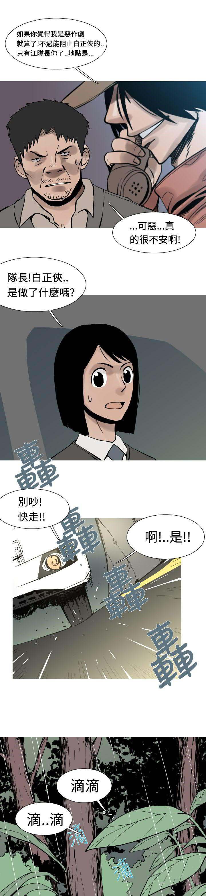 军事 第26话 第10页