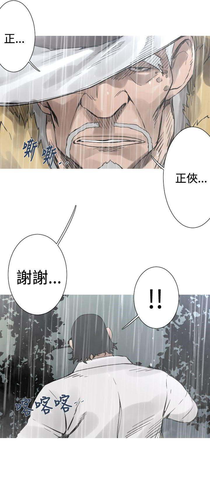 军事 第28话 第5页