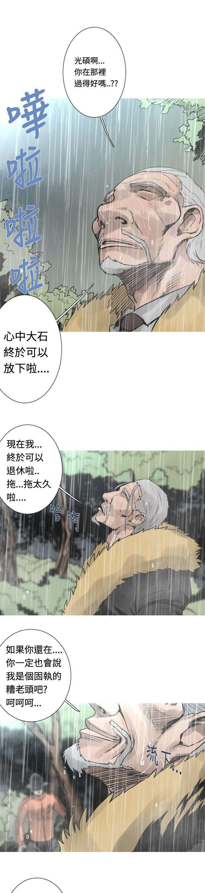 军事 第28话 第10页