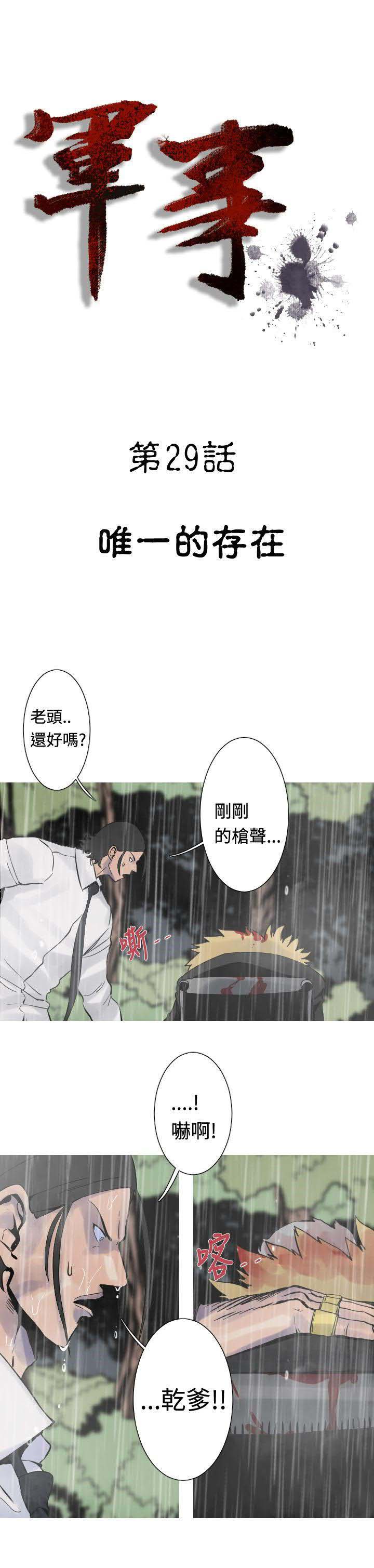 军事 第29话 第3页