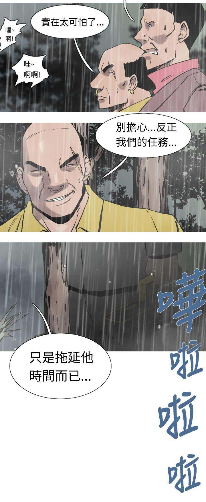 军事 第31话 第15页