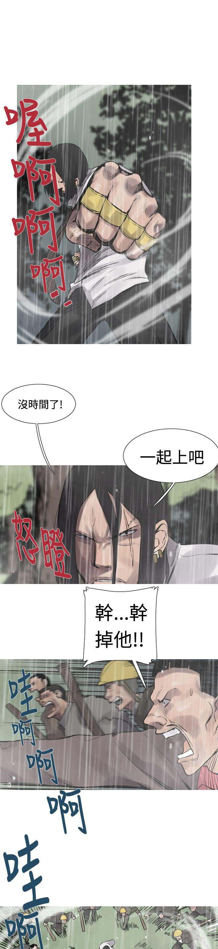 军事 第31话 第8页