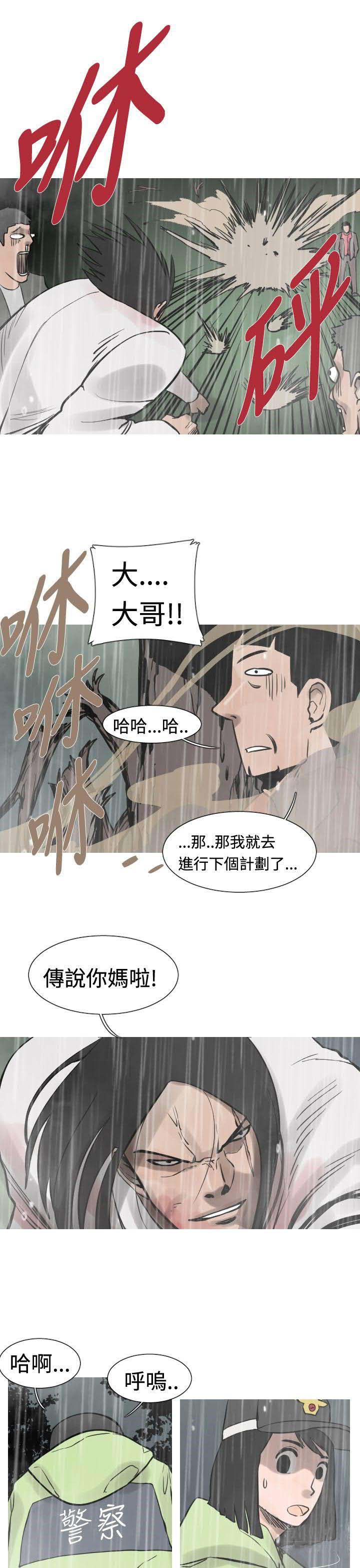 军事 第32话 第11页