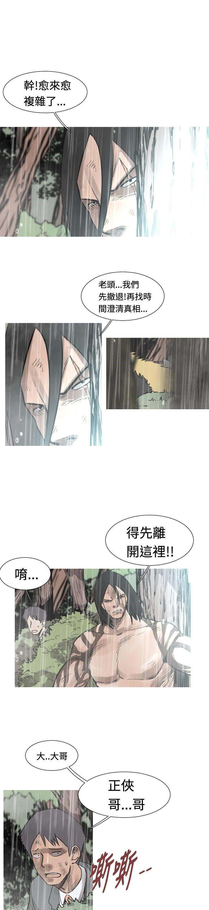 军事 第34话 第8页