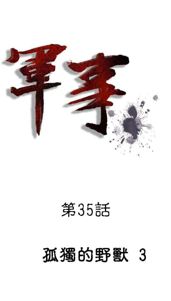军事 第35话 第1页