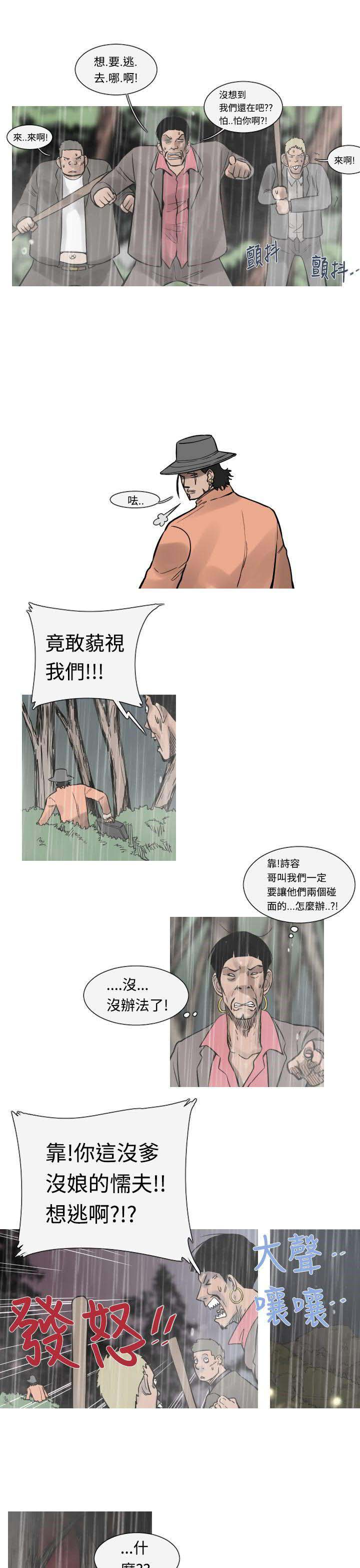军事 第35话 第12页