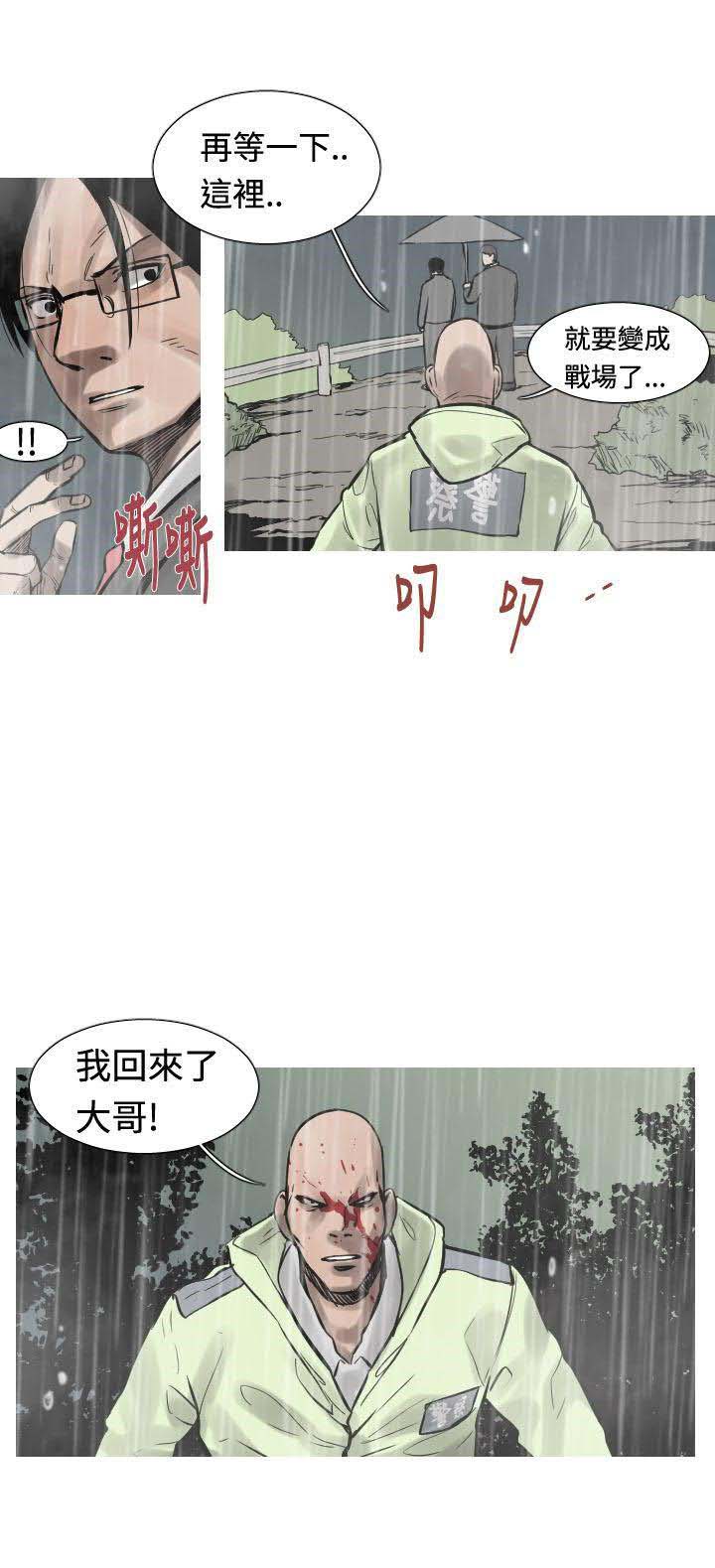 军事 第35话 第5页