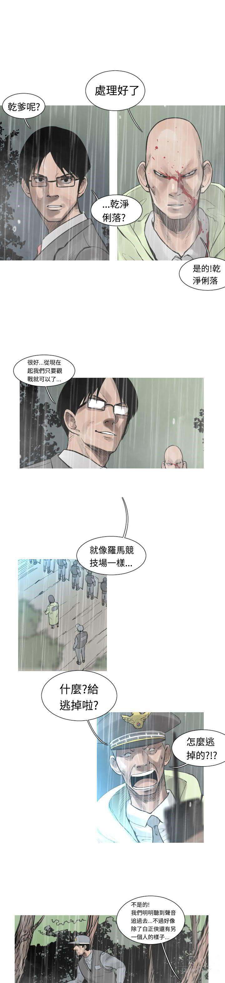 军事 第35话 第6页