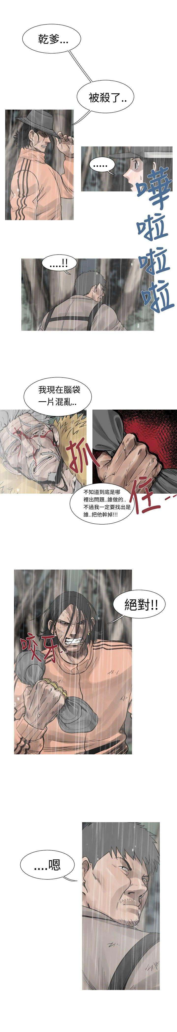 军事 第36话 第5页