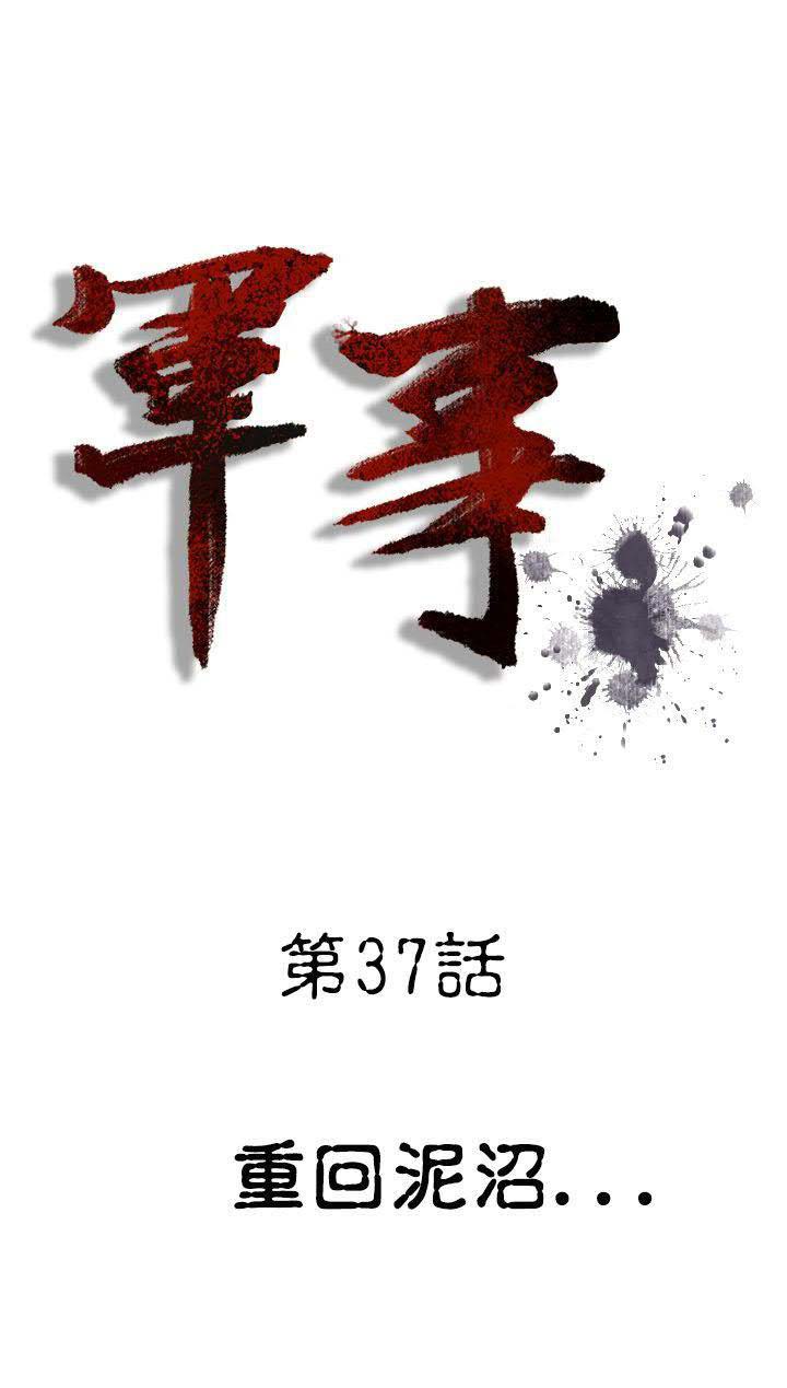 军事 第37话 第1页