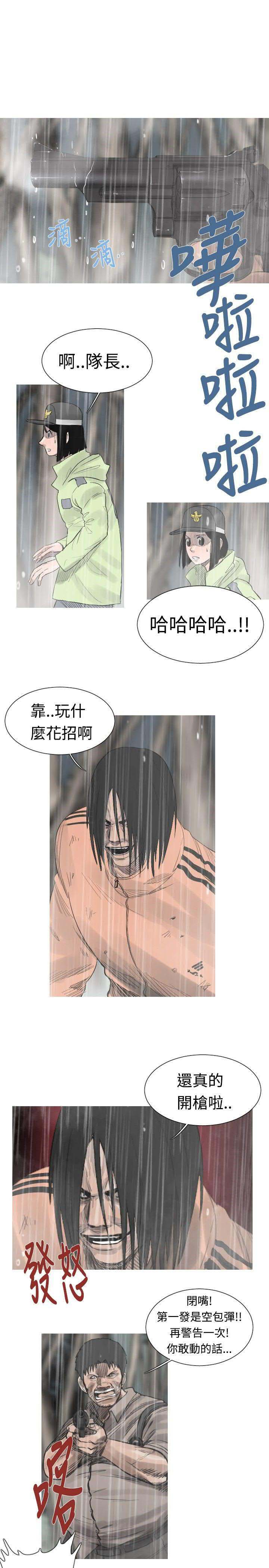 军事 第39话 第2页