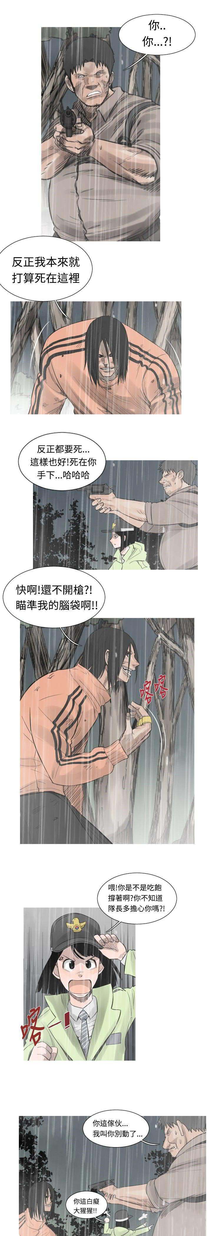 军事 第39话 第4页