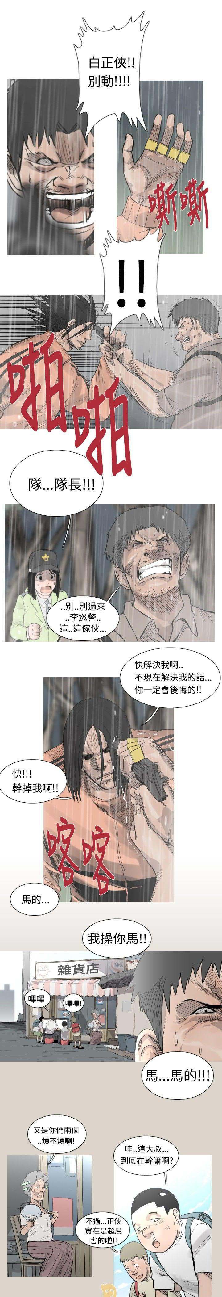 军事 第39话 第6页