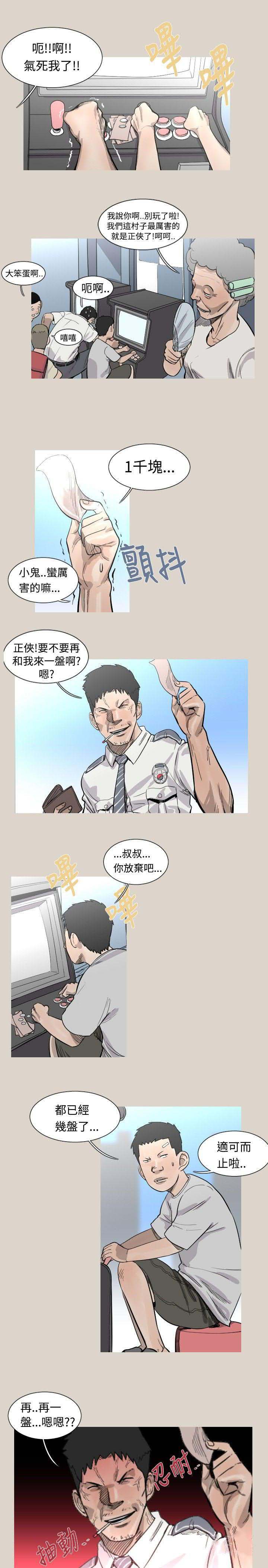 军事 第39话 第8页