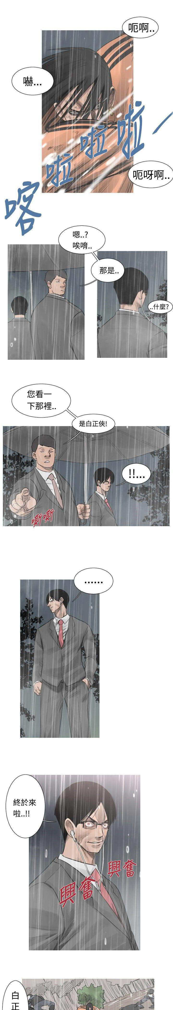 军事 第40话 第7页