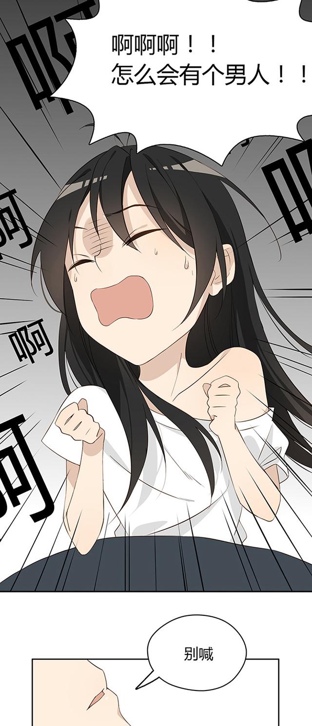 大叔,你别跑 第3话 莫谦凌? 第15页
